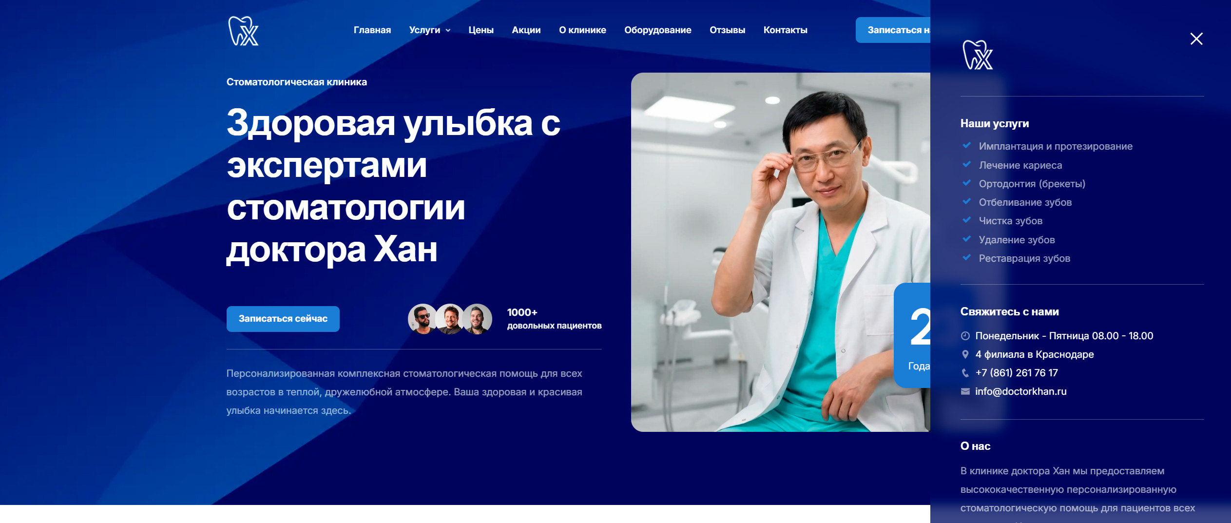 ДОКТОР ХАН: материал 1