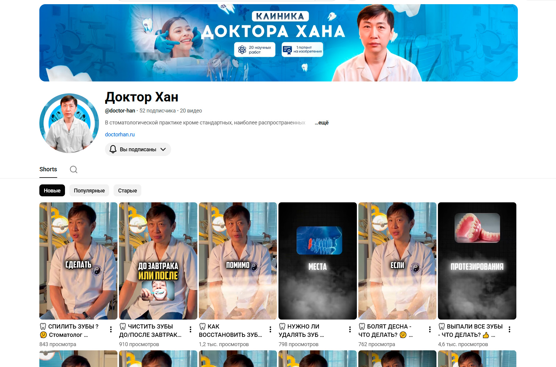 ДОКТОР ХАН: материал 4