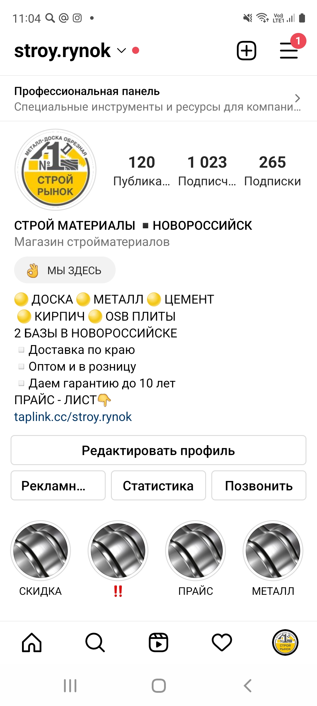 СТРОЙРЫНОК: материал 4