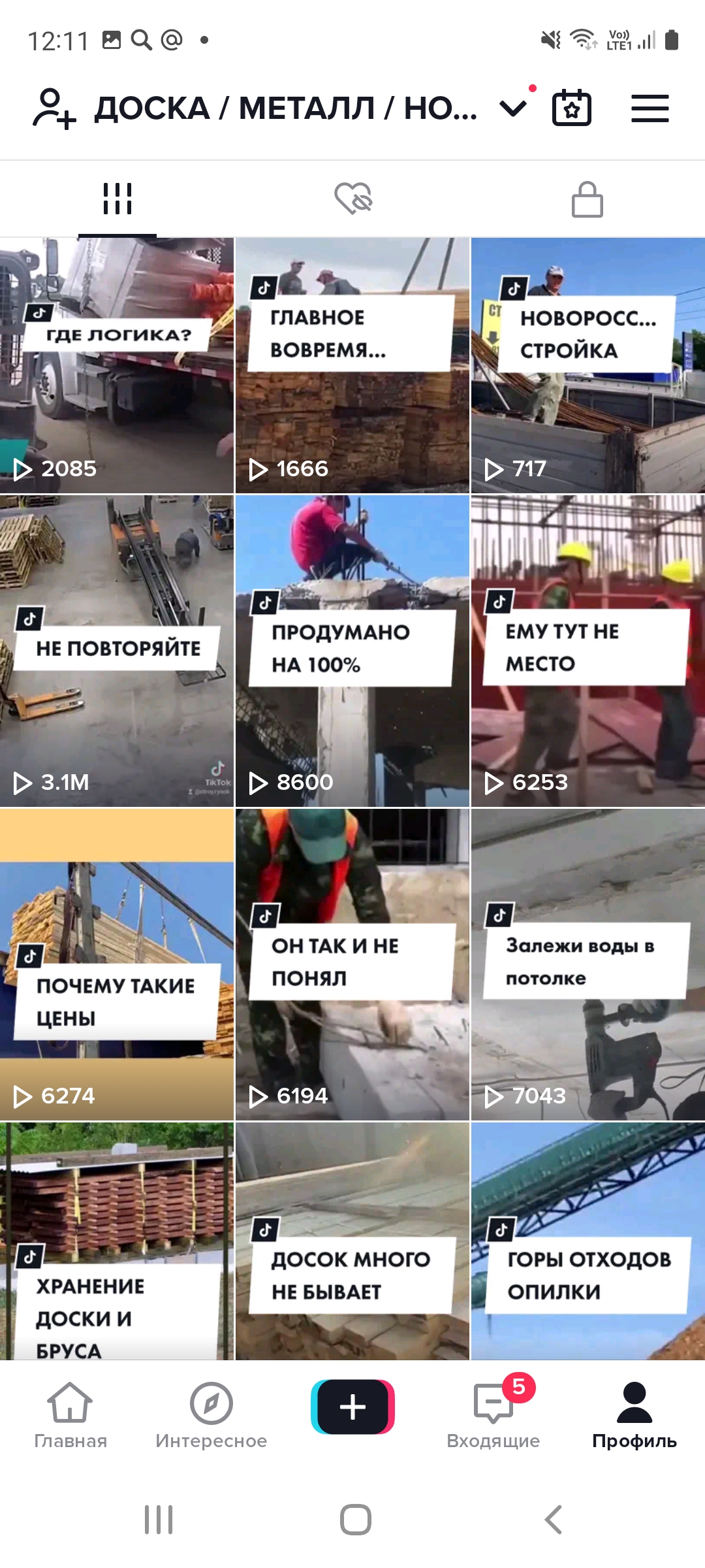 СТРОЙРЫНОК: материал 5