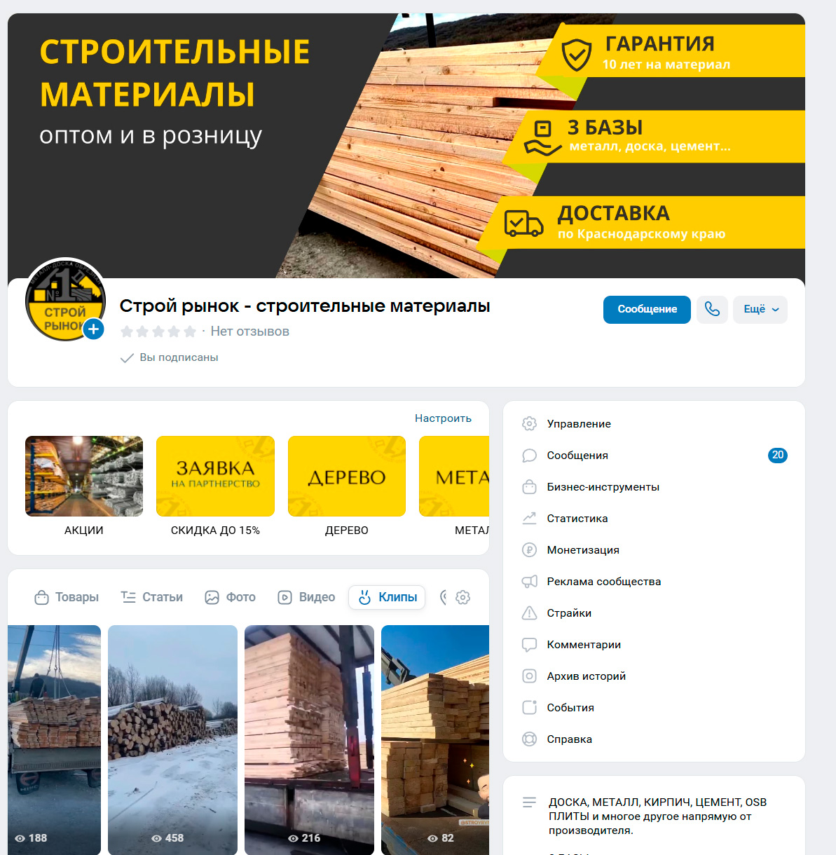 СТРОЙРЫНОК: материал 6