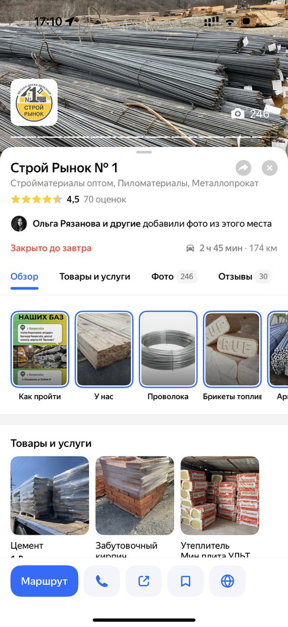 СТРОЙРЫНОК: материал 7