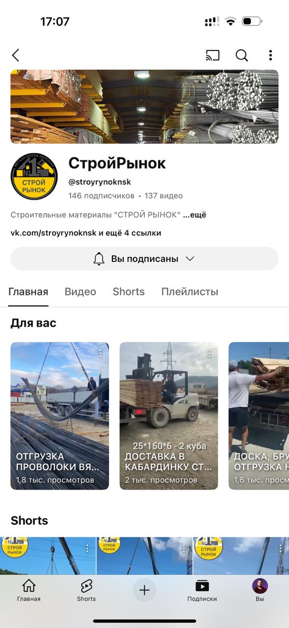 СТРОЙРЫНОК: материал 8