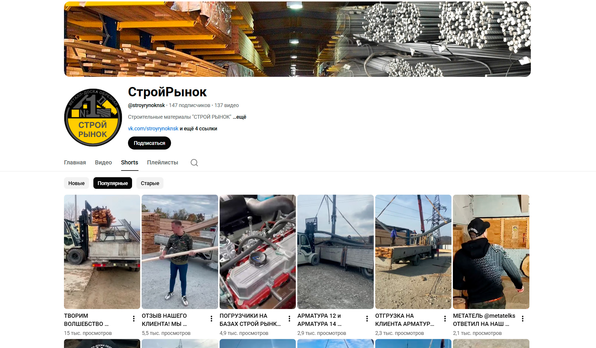 СТРОЙРЫНОК: материал 9